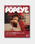 Popeye magazine #932 - Dec. 2024